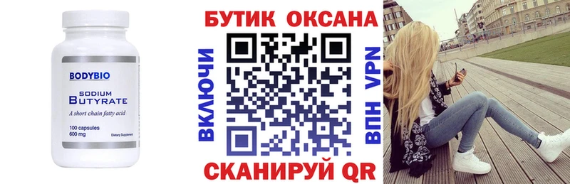 БУТИРАТ оксибутират  Купить закладки  Семилуки 